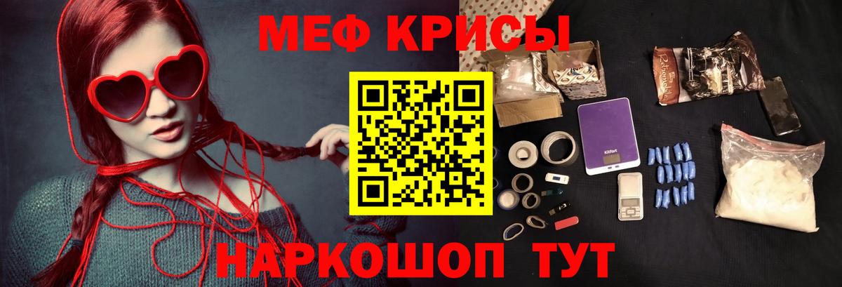 Меф мяу мяу мука Кимовск