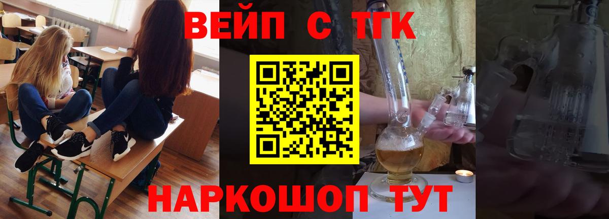 ТГК вейп с тгк Кимовск